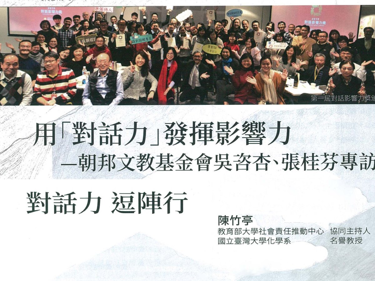 USR推動中心發行USR雜誌–《DOCKing 逗陣》-試刊號