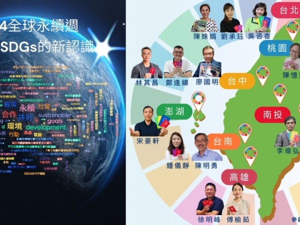 2024 10月 對話新訊息- 響應2024全球永續週 三百人全國9城市12場地串連玩桌遊