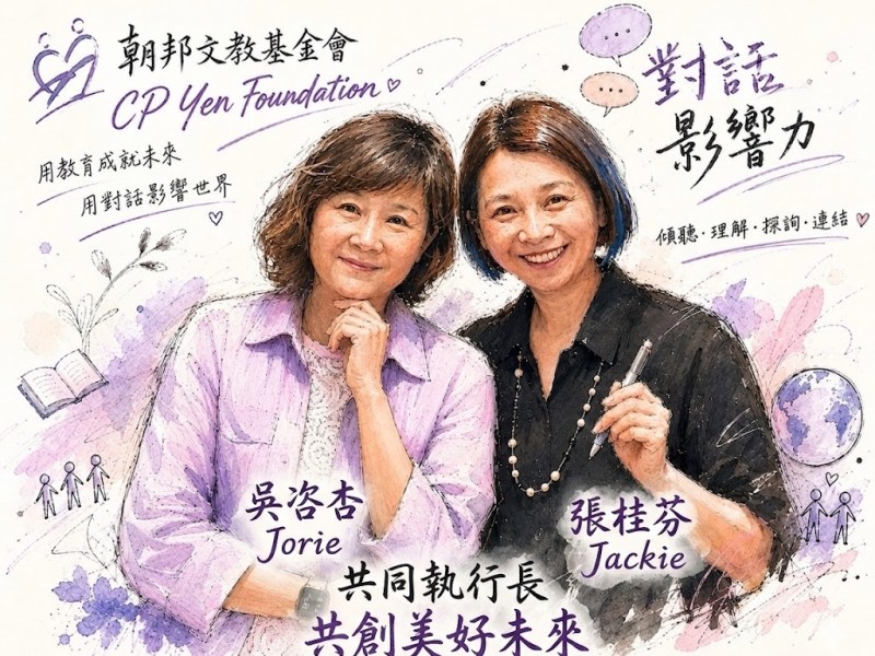 朝邦文教基金會邁入新里程！董事會一致通過：張桂芬與吳咨杏出任共同執行長，啟動對話推動雙引擎